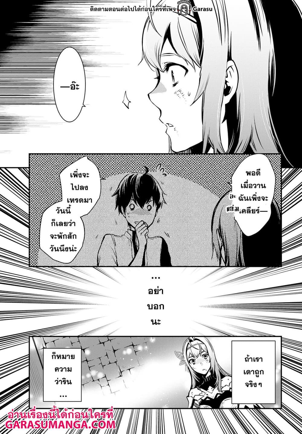 Sekai Saisoku no Level Up! Chap 15 - Next Chap 16