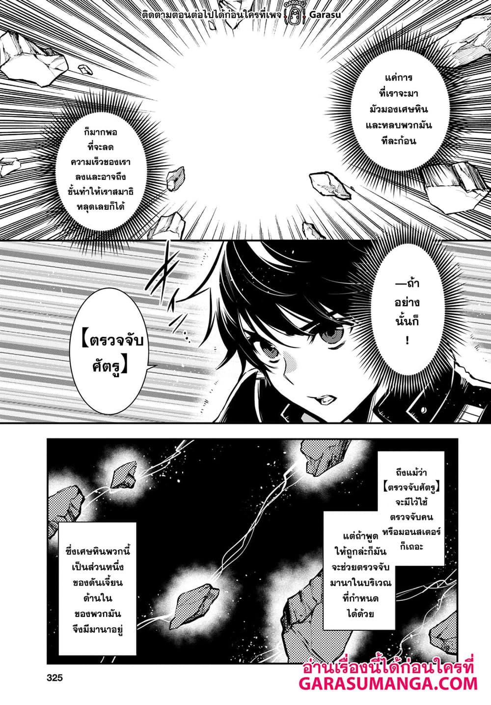 Sekai Saisoku no Level Up! Chap 15 - Next Chap 16