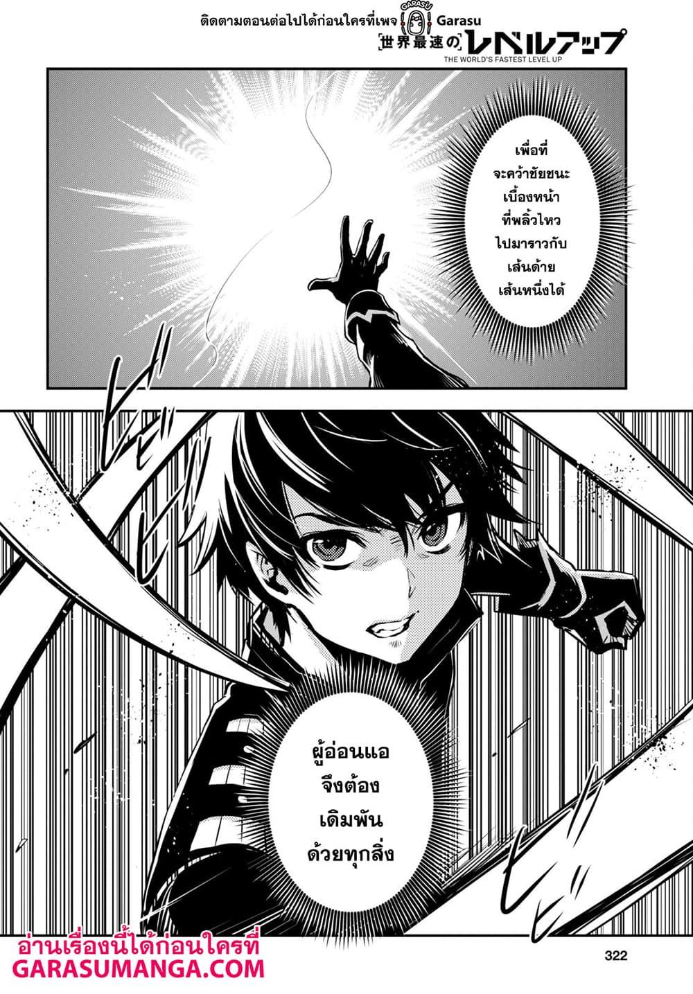 Sekai Saisoku no Level Up! Chap 15 - Next Chap 16