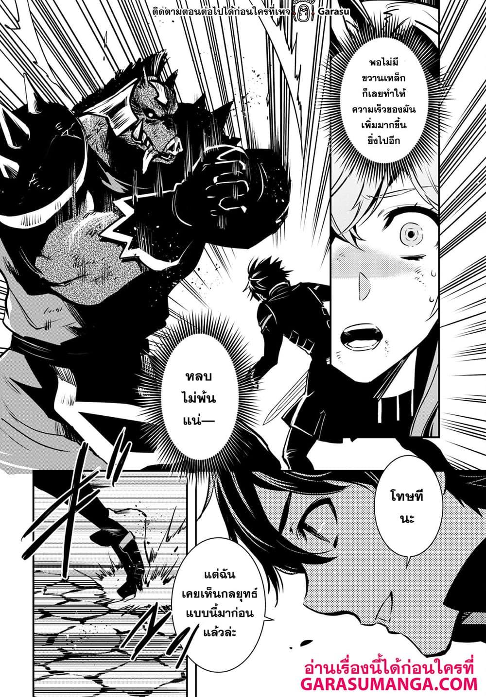 Sekai Saisoku no Level Up! Chap 15 - Next Chap 16