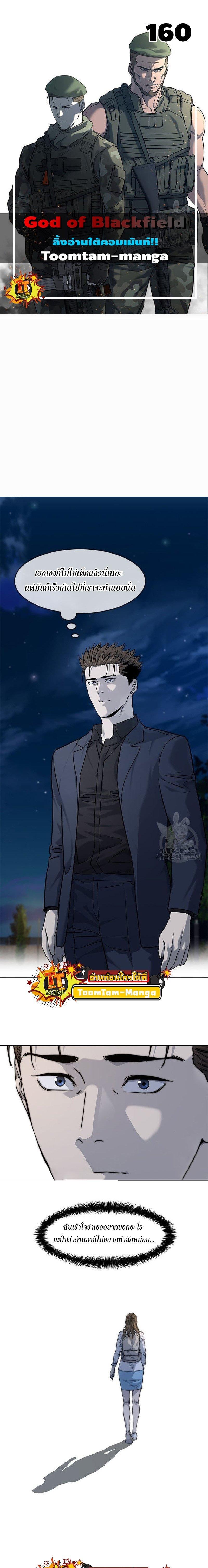 God of Blackfield Chap 160 - Next Chap 161