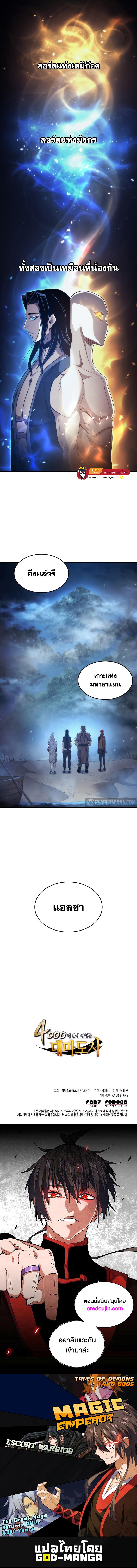 The Great Mage Returns After 4000 Years Chap 170 - Next Chap 171
