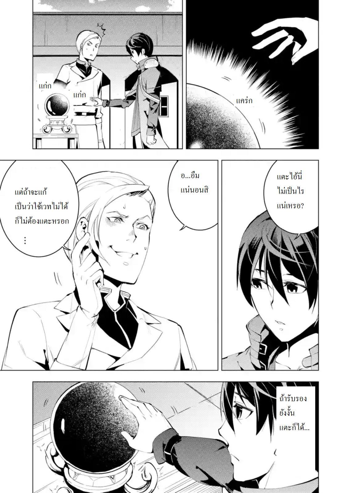 Tensei Kenja no Isekai Life Chap 3.1 - Next Chap 4.1
