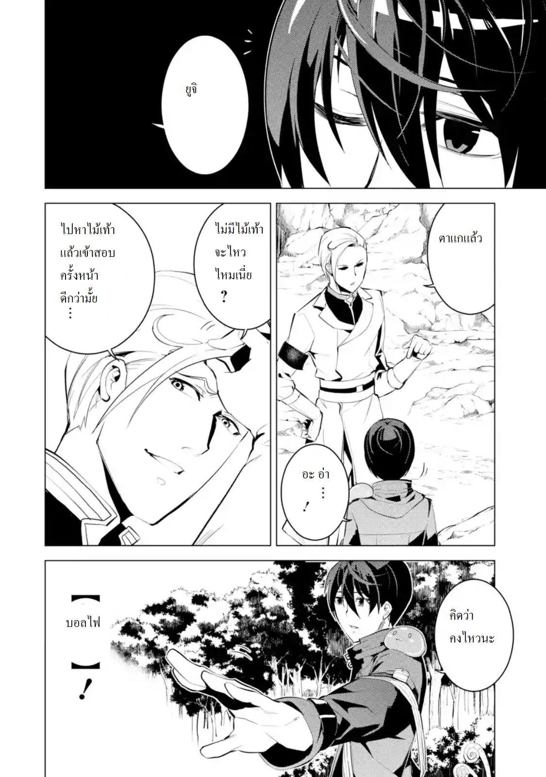 Tensei Kenja no Isekai Life Chap 3.1 - Next Chap 4.1