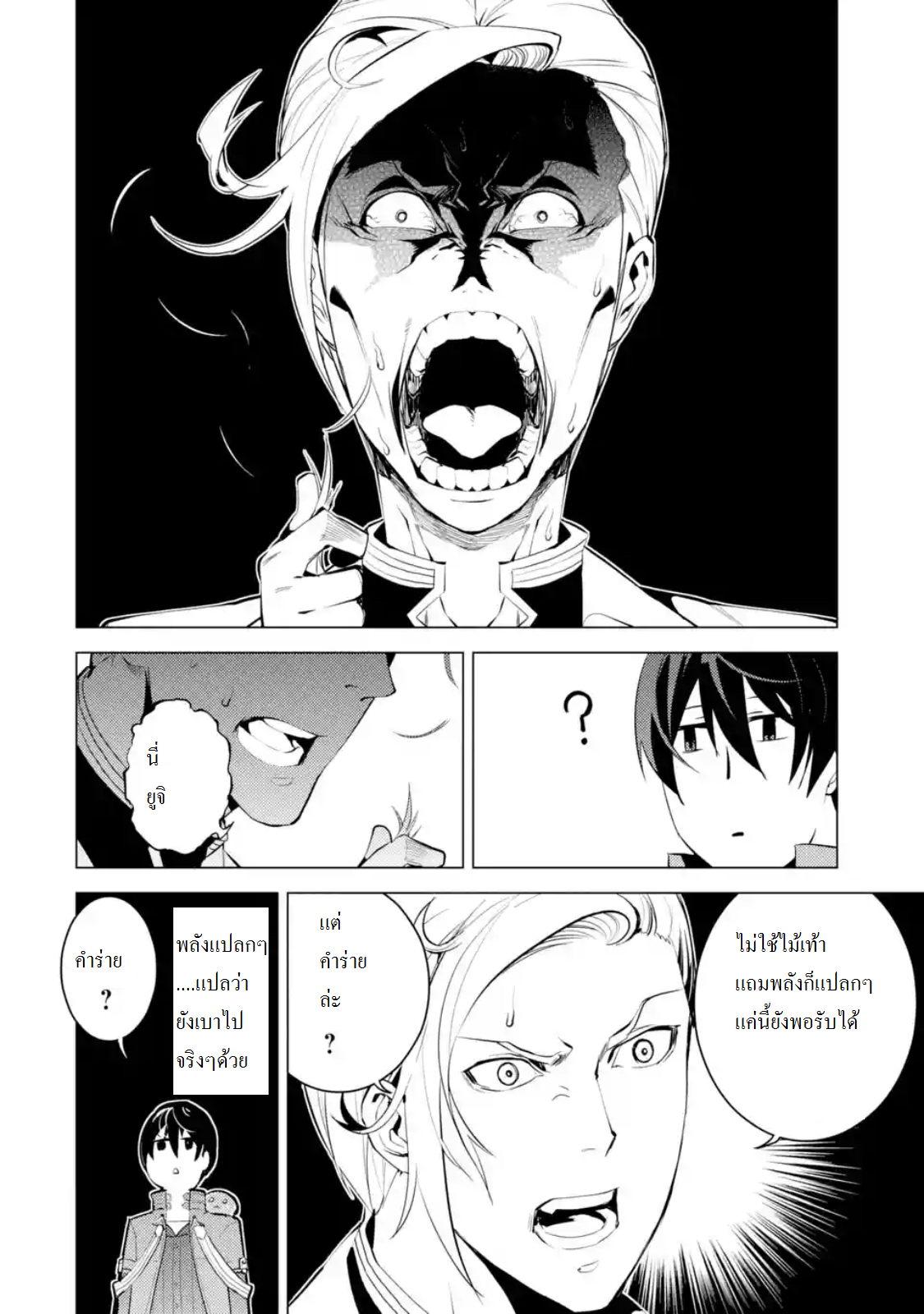 Tensei Kenja no Isekai Life Chap 3.1 - Next Chap 4.1