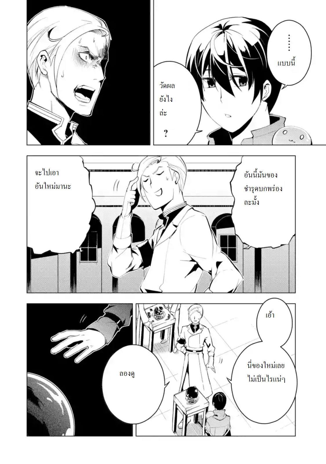 Tensei Kenja no Isekai Life Chap 3.1 - Next Chap 4.1