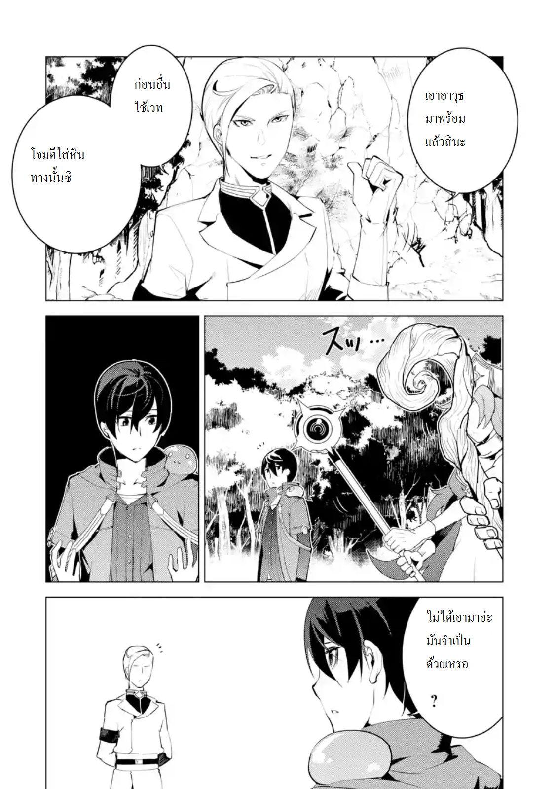 Tensei Kenja no Isekai Life Chap 3.1 - Next Chap 4.1