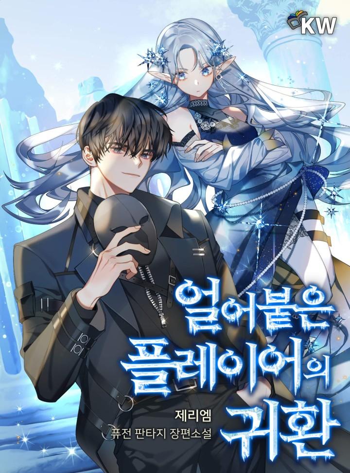 Return of the Frozen Player Chap 47 - Next Chap 48