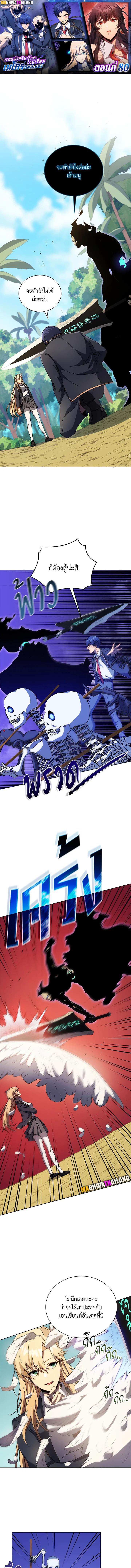 Necromancer Academy's Genius Summoner Chap 80 - Next Chap 81