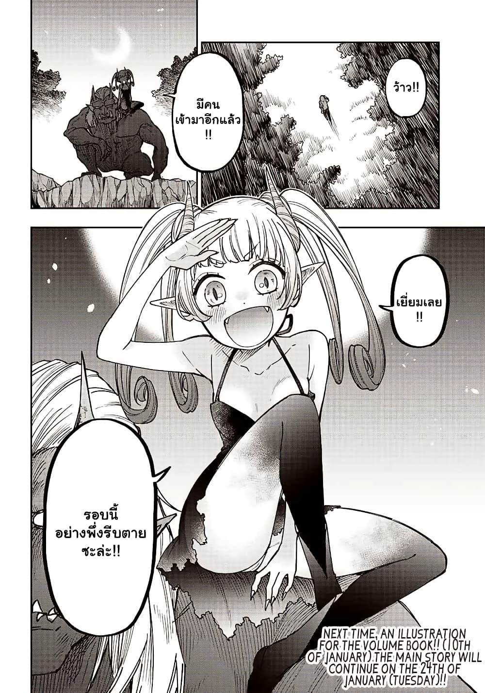 Messiah: Isekai o Sukutta Moto Yuusha ga Mamono no Afureru Genjitsu Sekai o Musou suru Chap 8.2 - Next Chap 9.2