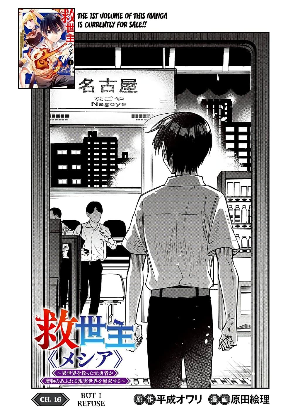 Messiah: Isekai o Sukutta Moto Yuusha ga Mamono no Afureru Genjitsu Sekai o Musou suru Chap 16.1 - Next Chap 17.1
