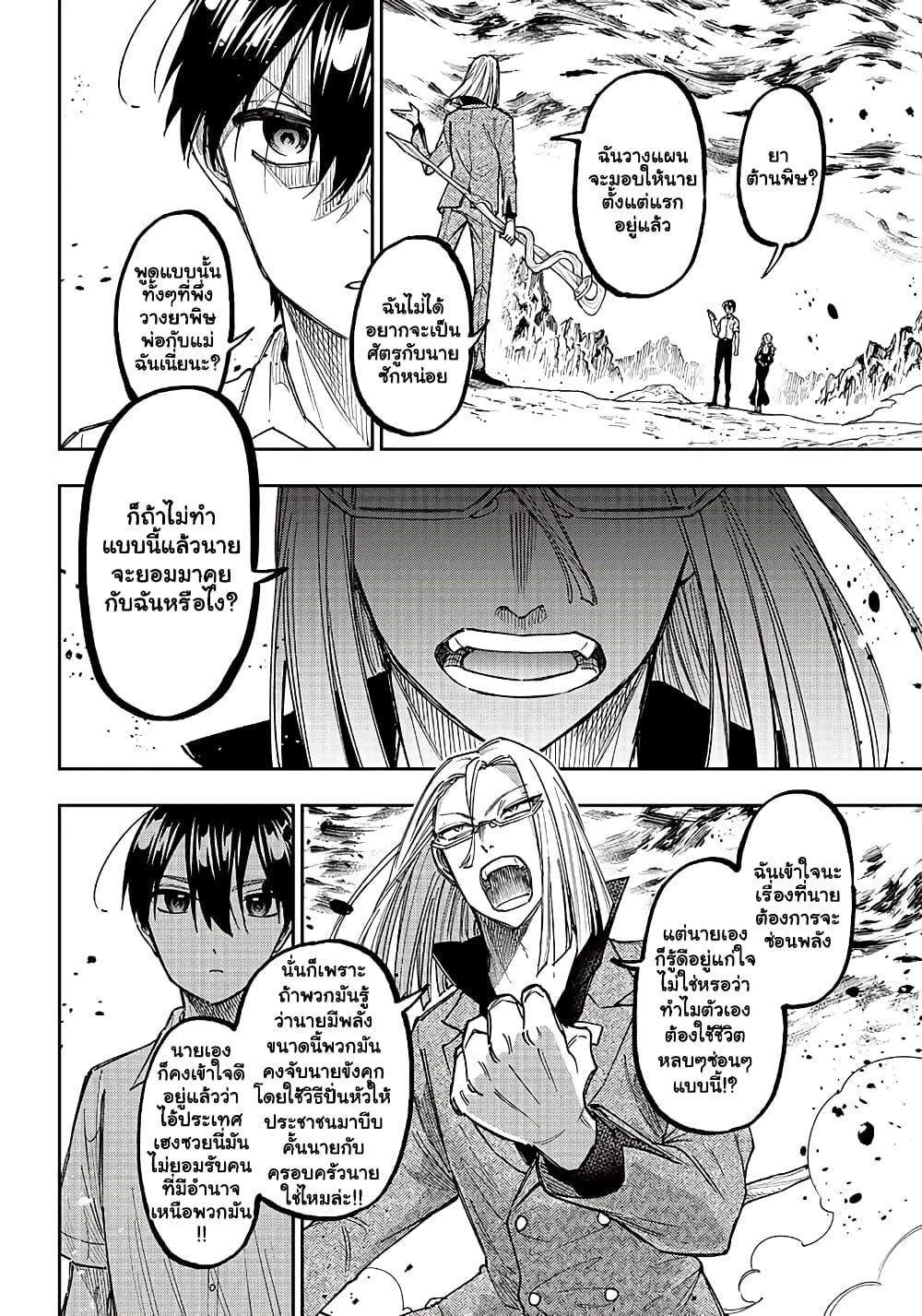 Messiah: Isekai o Sukutta Moto Yuusha ga Mamono no Afureru Genjitsu Sekai o Musou suru Chap 16.1 - Next Chap 17.1