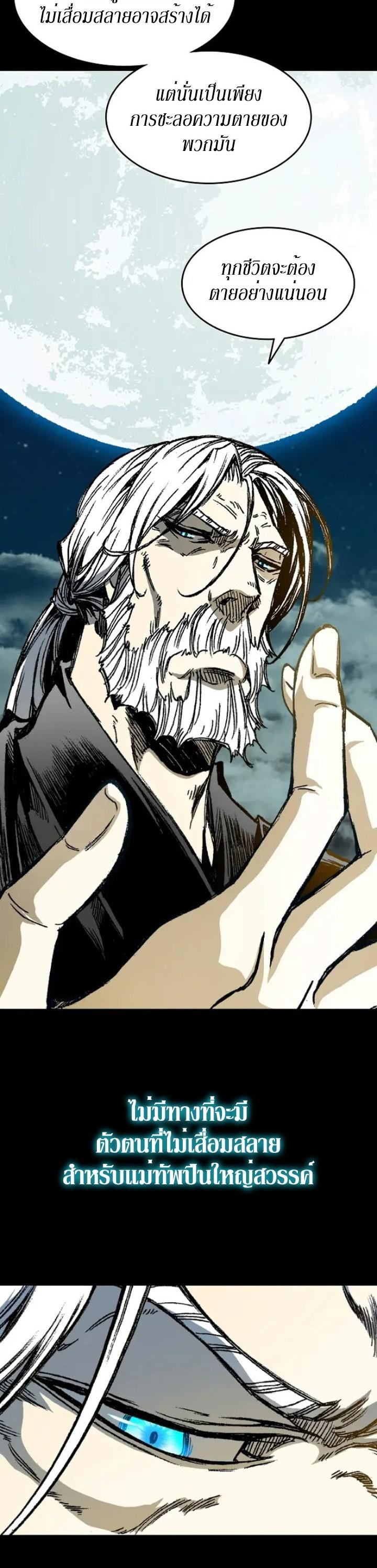 Memoir of the God of War Chap 132 - Next Chap 133