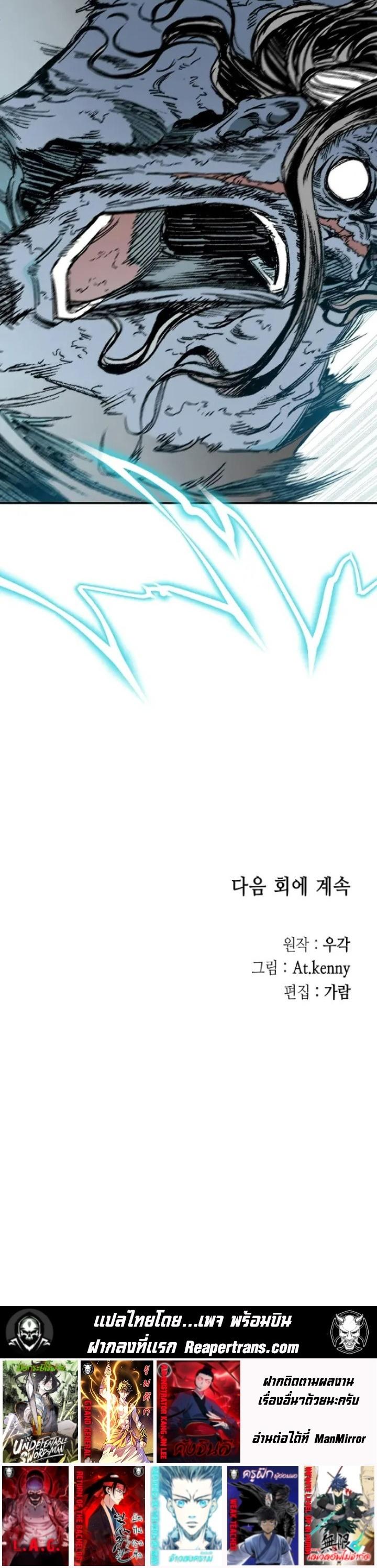 Memoir of the God of War Chap 132 - Next Chap 133