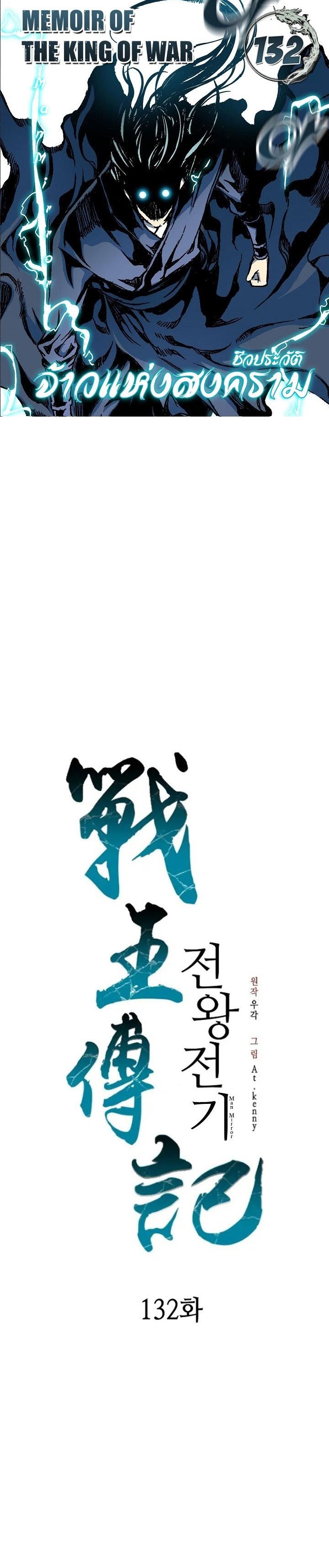 Memoir of the God of War Chap 132 - Next Chap 133