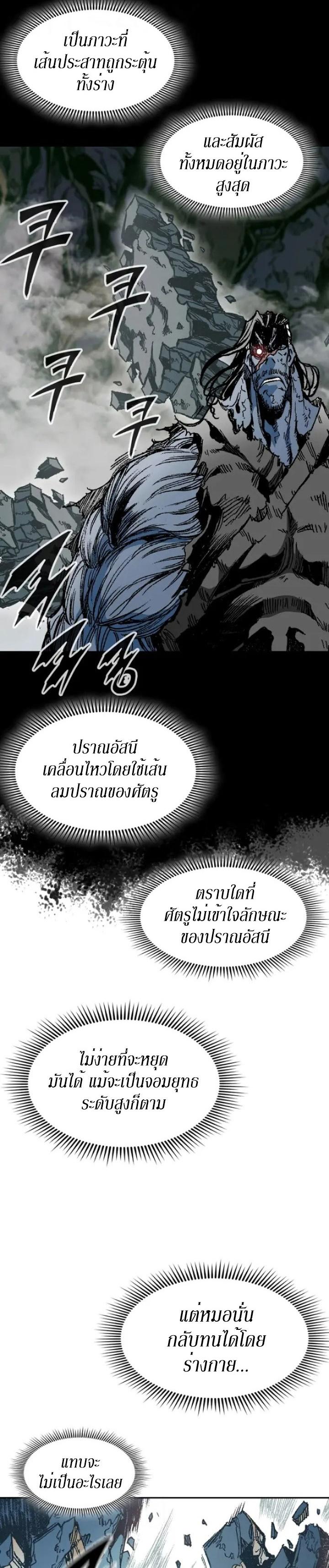 Memoir of the God of War Chap 132 - Next Chap 133