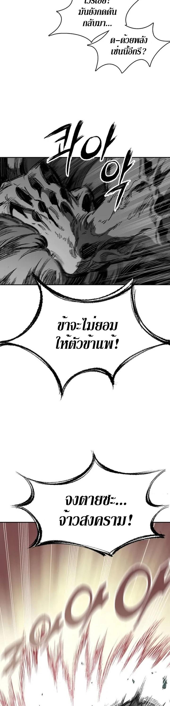 Memoir of the God of War Chap 132 - Next Chap 133