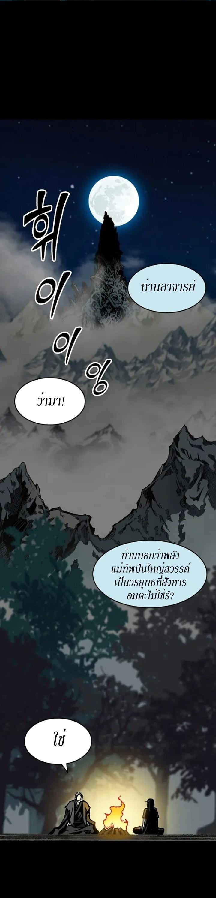 Memoir of the God of War Chap 132 - Next Chap 133