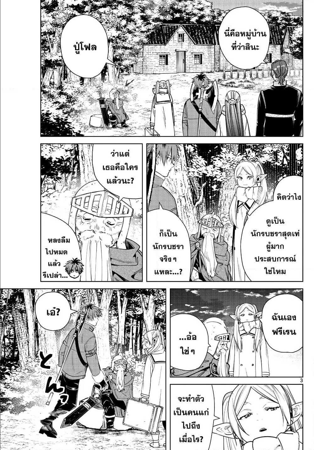 Sousou no Frieren – คําอธิษฐานในวันที่จากลา Chap 33 - Next Chap 34