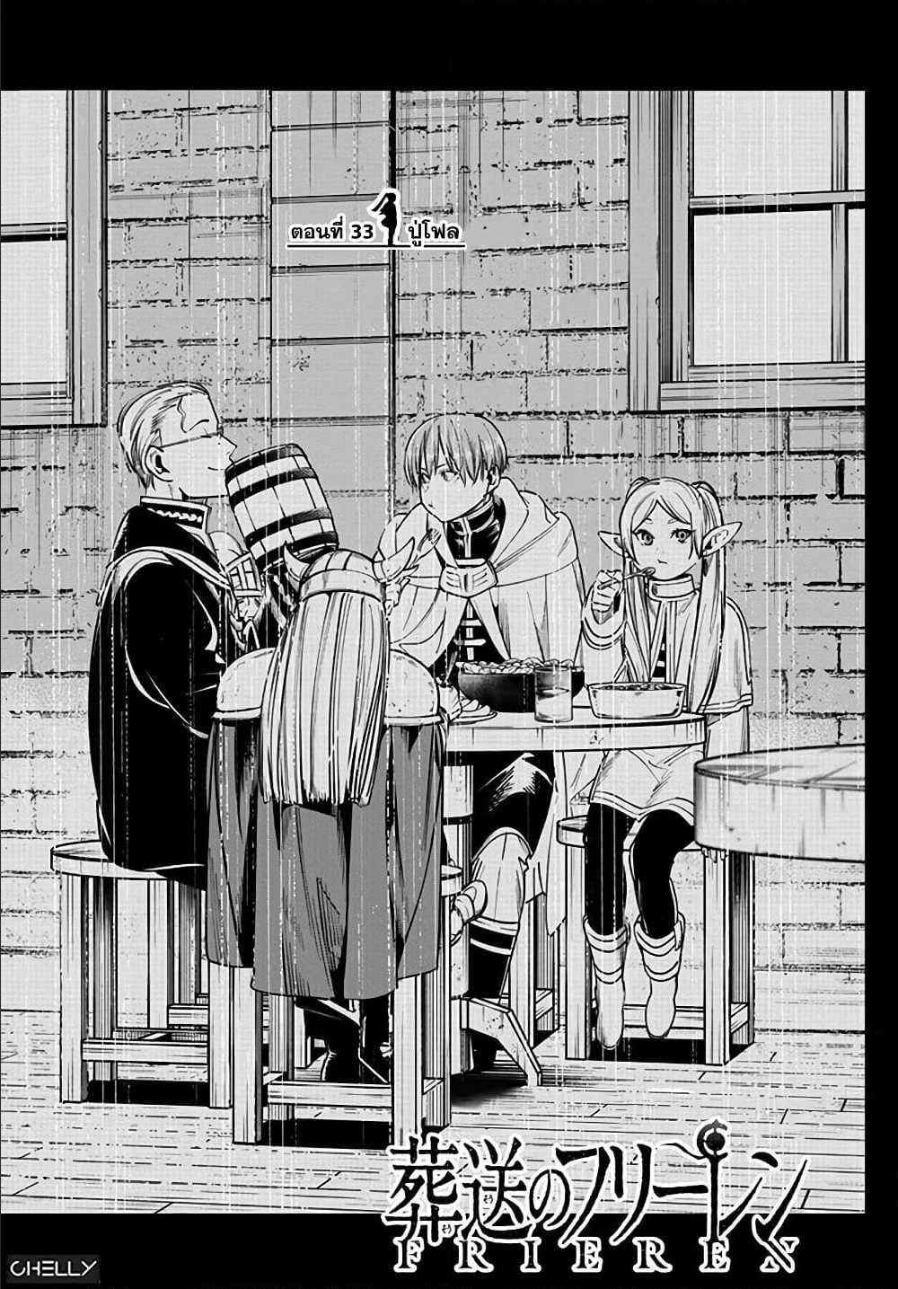 Sousou no Frieren – คําอธิษฐานในวันที่จากลา Chap 33 - Next Chap 34