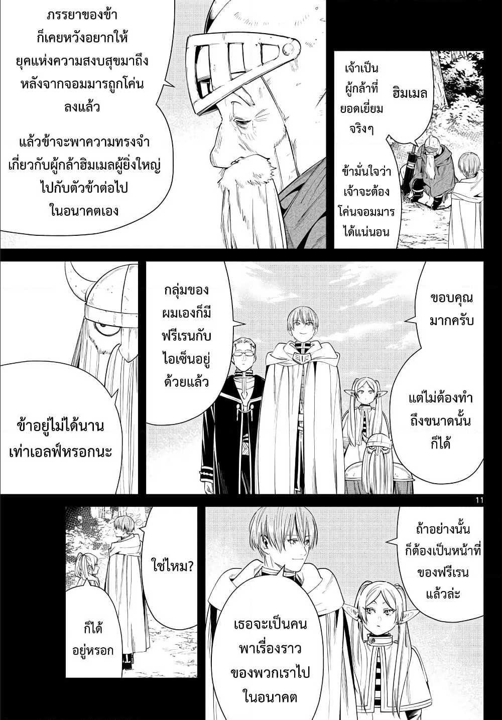 Sousou no Frieren – คําอธิษฐานในวันที่จากลา Chap 33 - Next Chap 34
