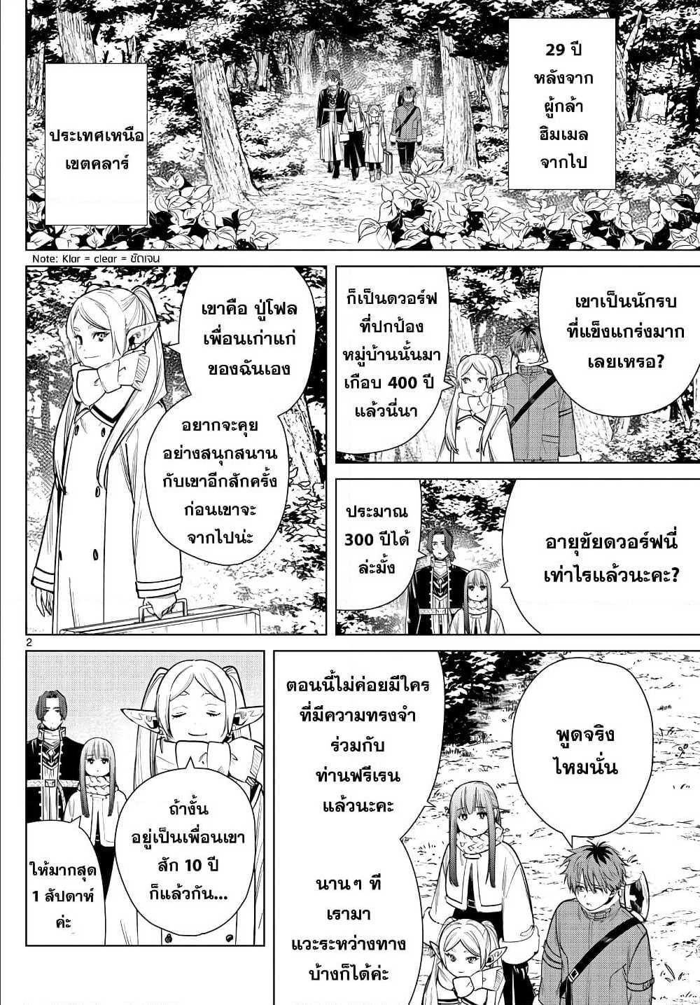 Sousou no Frieren – คําอธิษฐานในวันที่จากลา Chap 33 - Next Chap 34