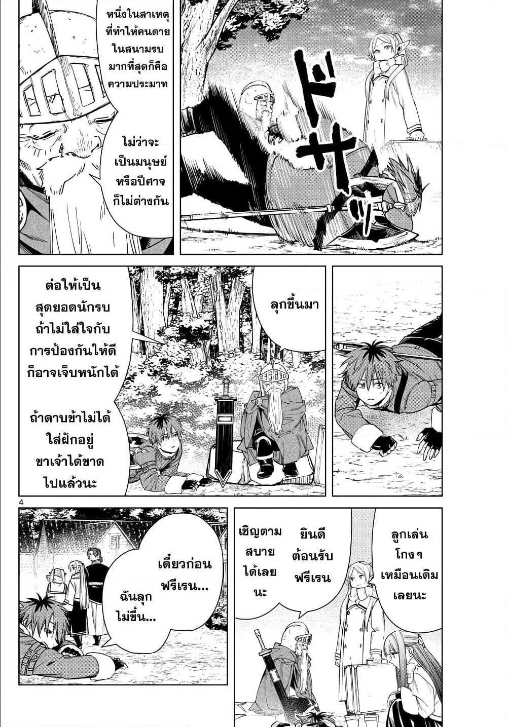 Sousou no Frieren – คําอธิษฐานในวันที่จากลา Chap 33 - Next Chap 34