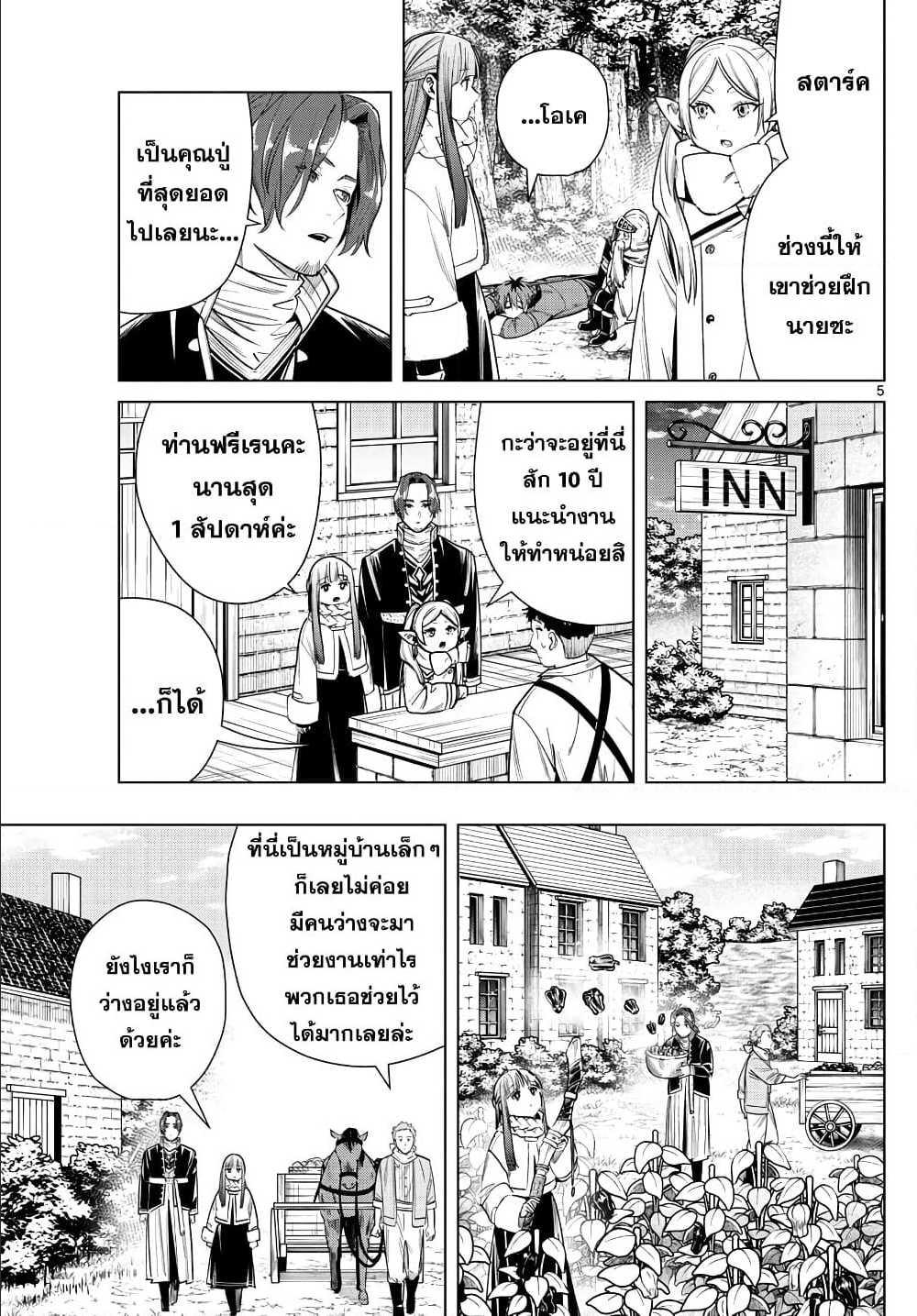 Sousou no Frieren – คําอธิษฐานในวันที่จากลา Chap 33 - Next Chap 34