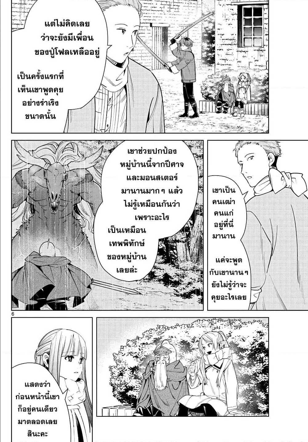 Sousou no Frieren – คําอธิษฐานในวันที่จากลา Chap 33 - Next Chap 34