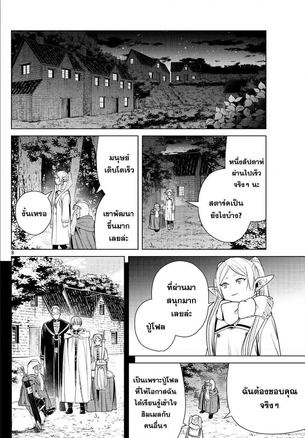 Sousou no Frieren – คําอธิษฐานในวันที่จากลา Chap 33 - Next Chap 34