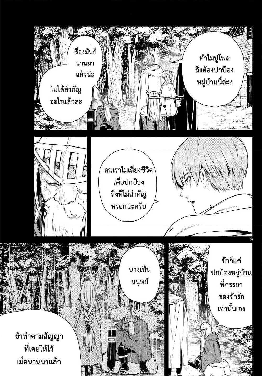 Sousou no Frieren – คําอธิษฐานในวันที่จากลา Chap 33 - Next Chap 34
