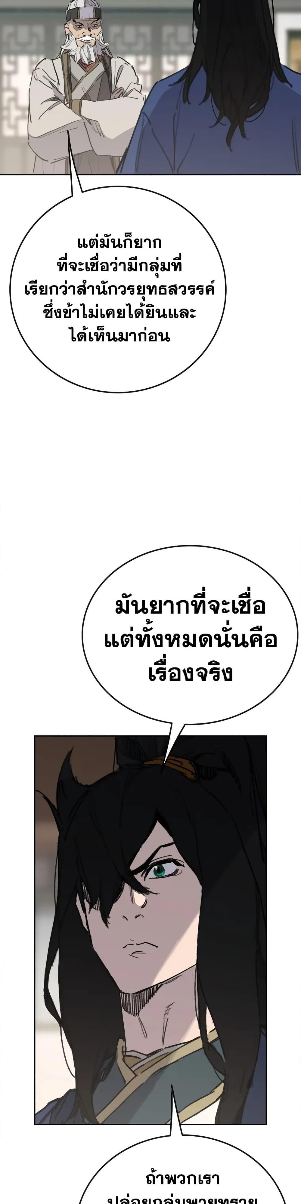 The Undefeatable Swordsman Chap 151 - Next Chap 152
