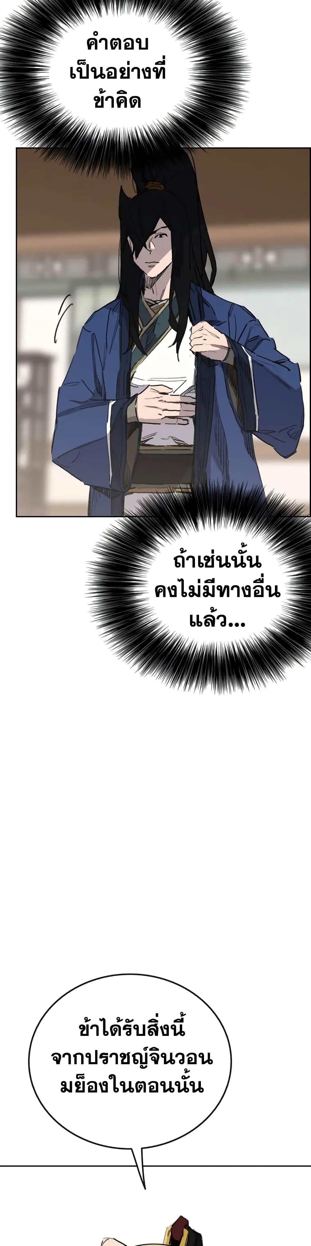 The Undefeatable Swordsman Chap 151 - Next Chap 152