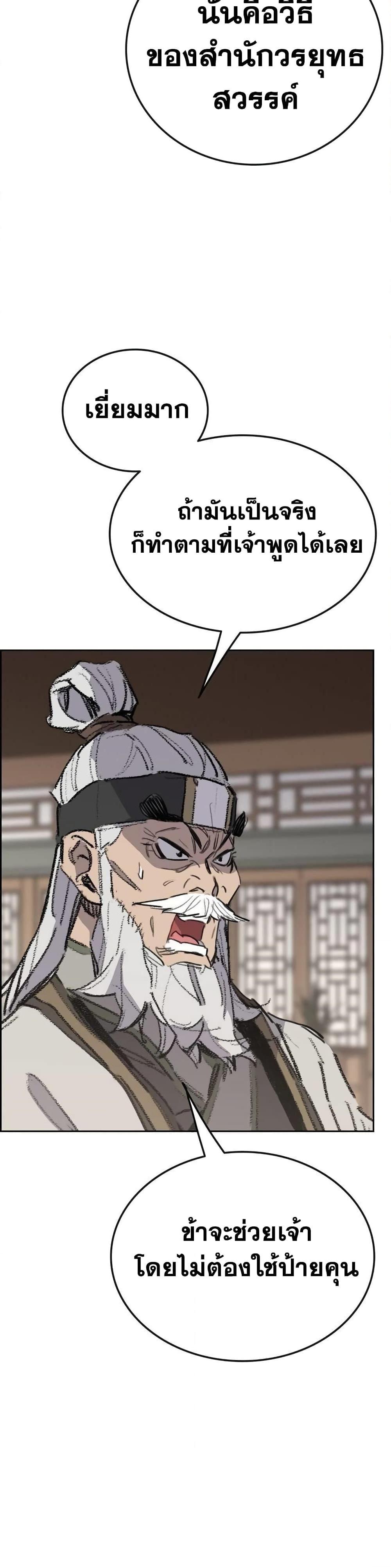 The Undefeatable Swordsman Chap 151 - Next Chap 152