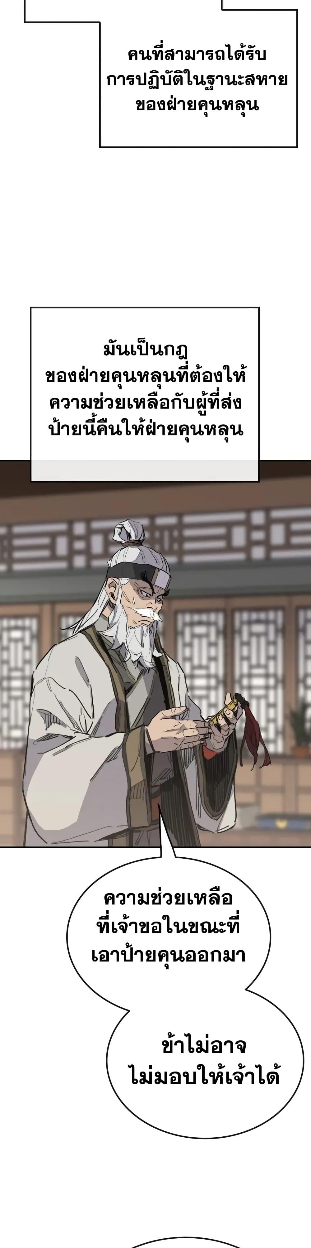 The Undefeatable Swordsman Chap 151 - Next Chap 152