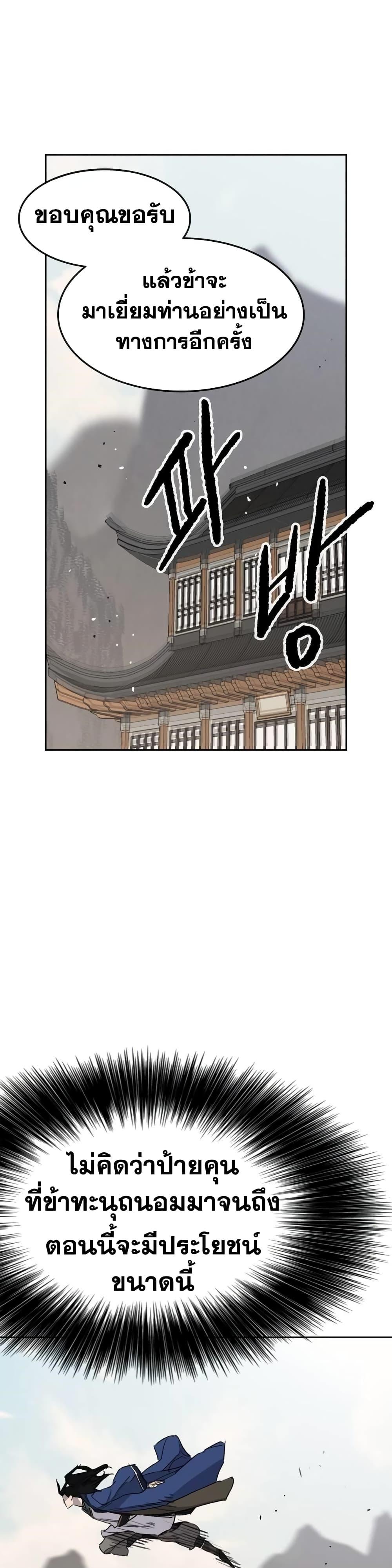 The Undefeatable Swordsman Chap 151 - Next Chap 152