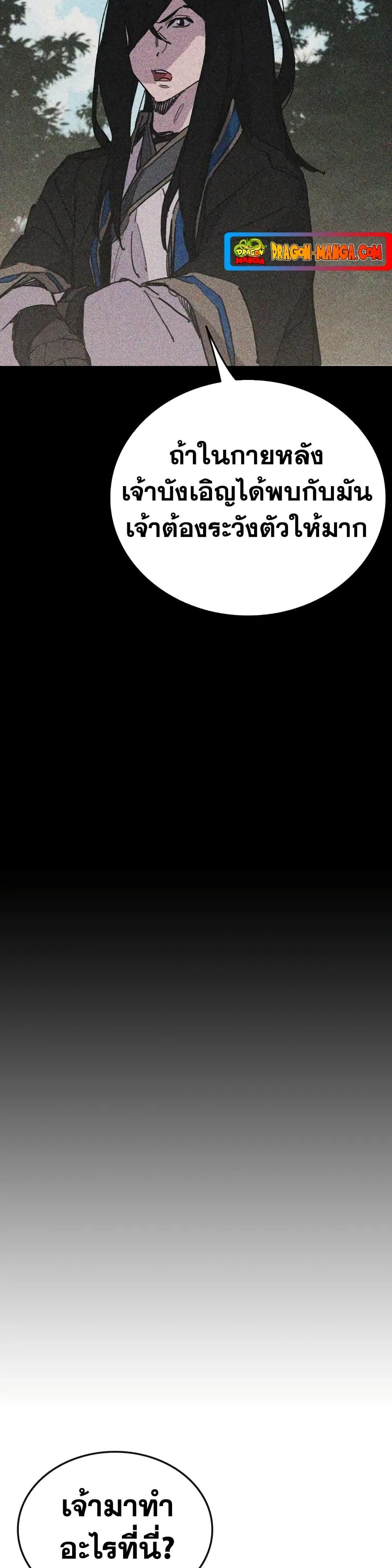 The Undefeatable Swordsman Chap 151 - Next Chap 152