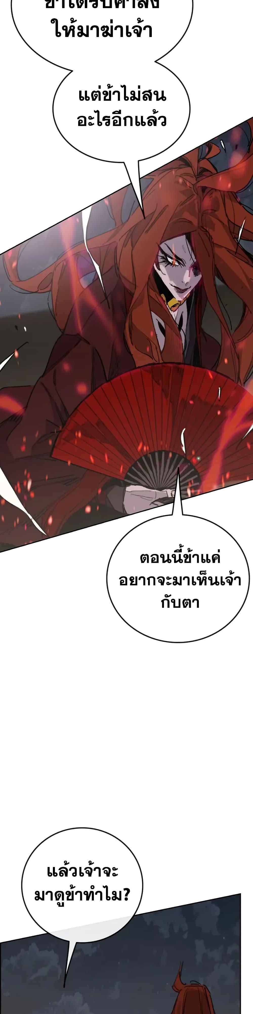 The Undefeatable Swordsman Chap 151 - Next Chap 152