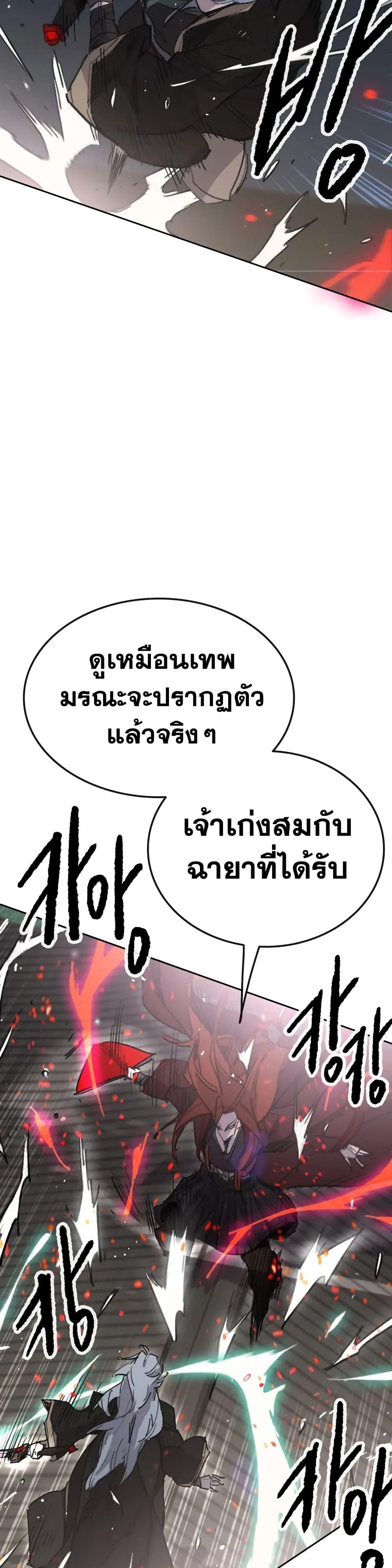 The Undefeatable Swordsman Chap 151 - Next Chap 152