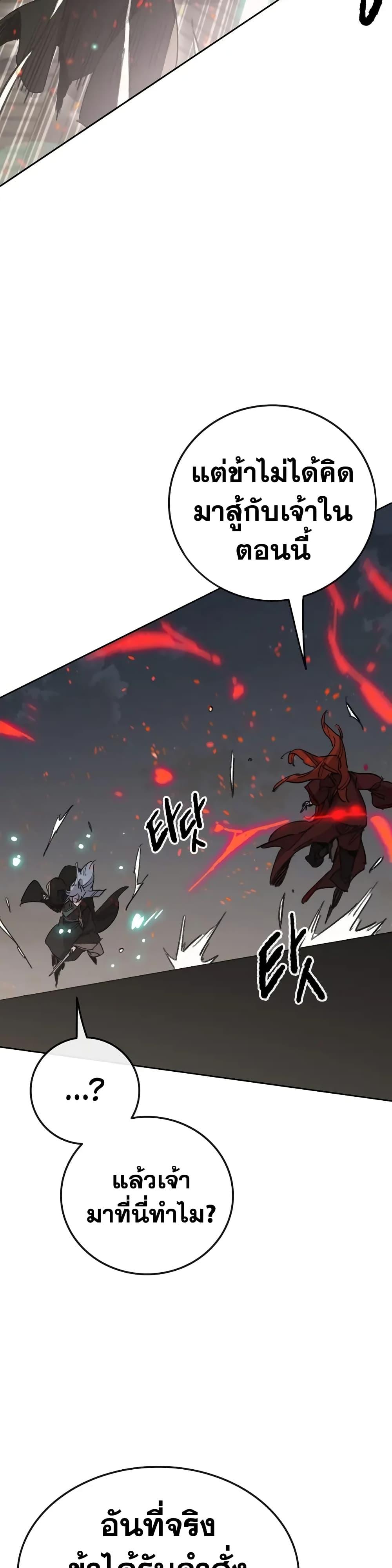 The Undefeatable Swordsman Chap 151 - Next Chap 152