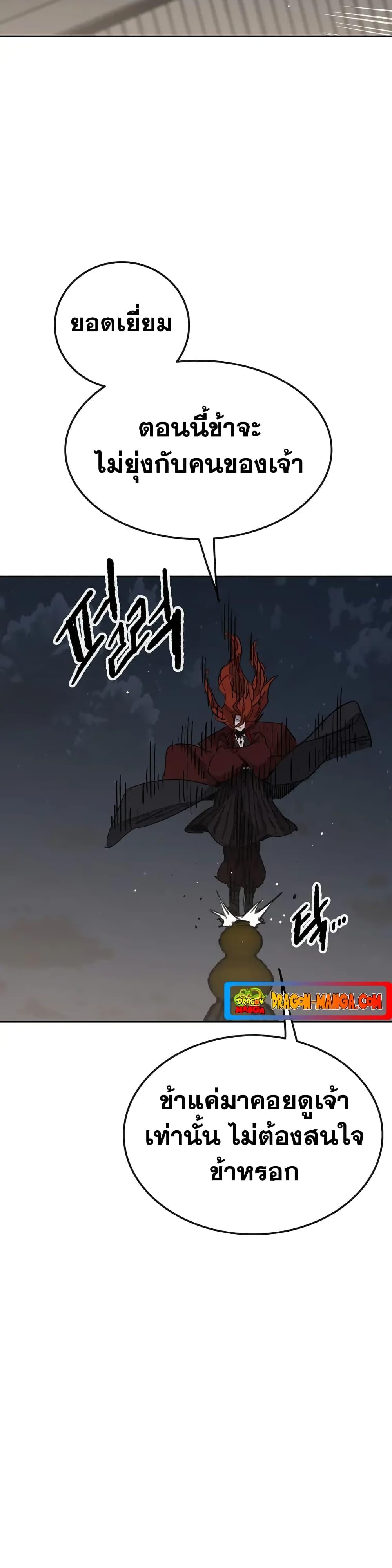 The Undefeatable Swordsman Chap 151 - Next Chap 152