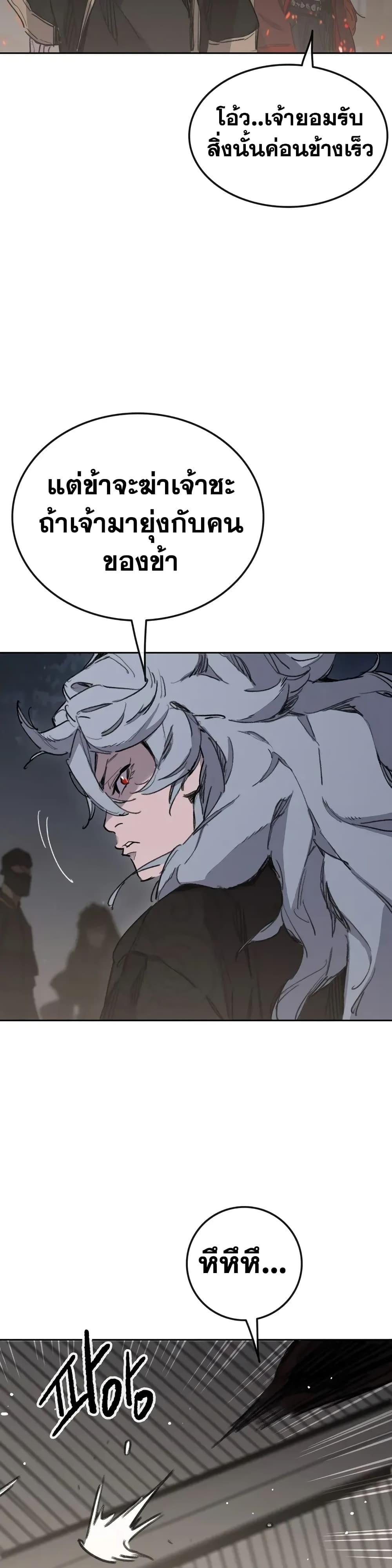 The Undefeatable Swordsman Chap 151 - Next Chap 152