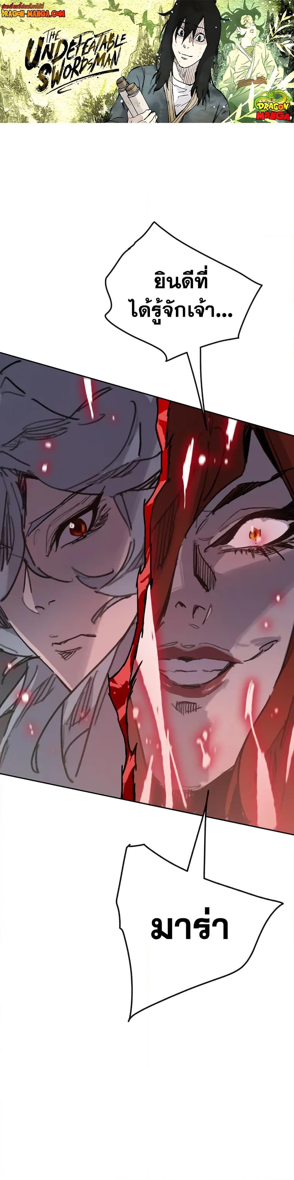 The Undefeatable Swordsman Chap 151 - Next Chap 152