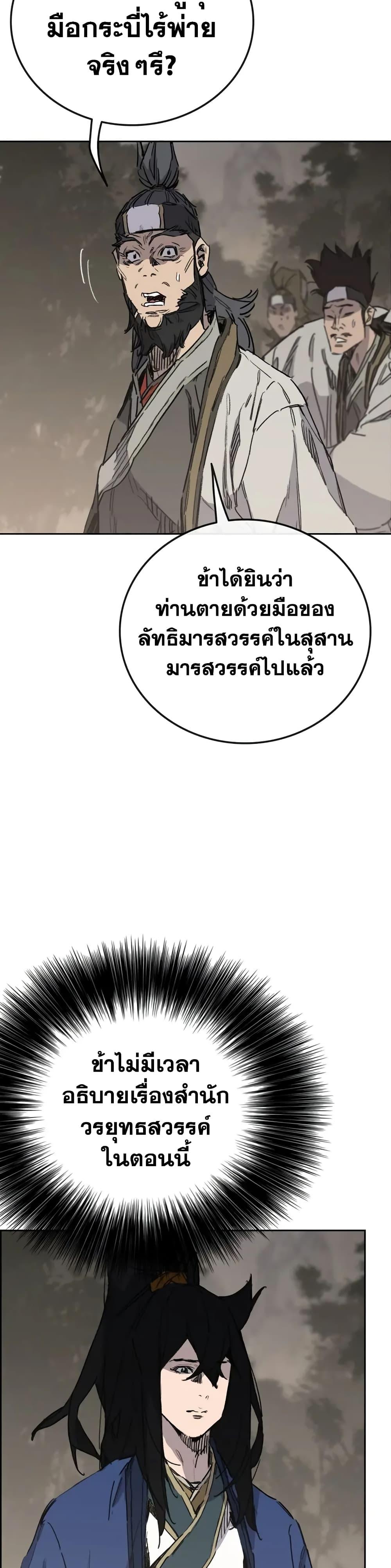 The Undefeatable Swordsman Chap 151 - Next Chap 152