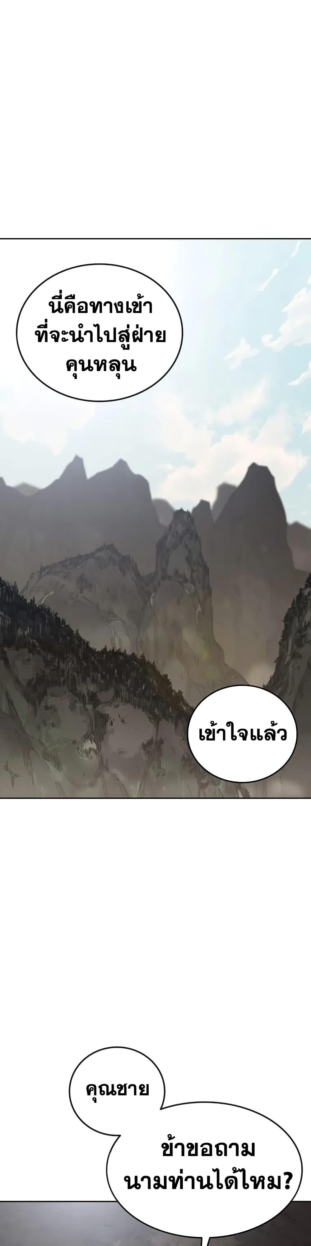 The Undefeatable Swordsman Chap 151 - Next Chap 152