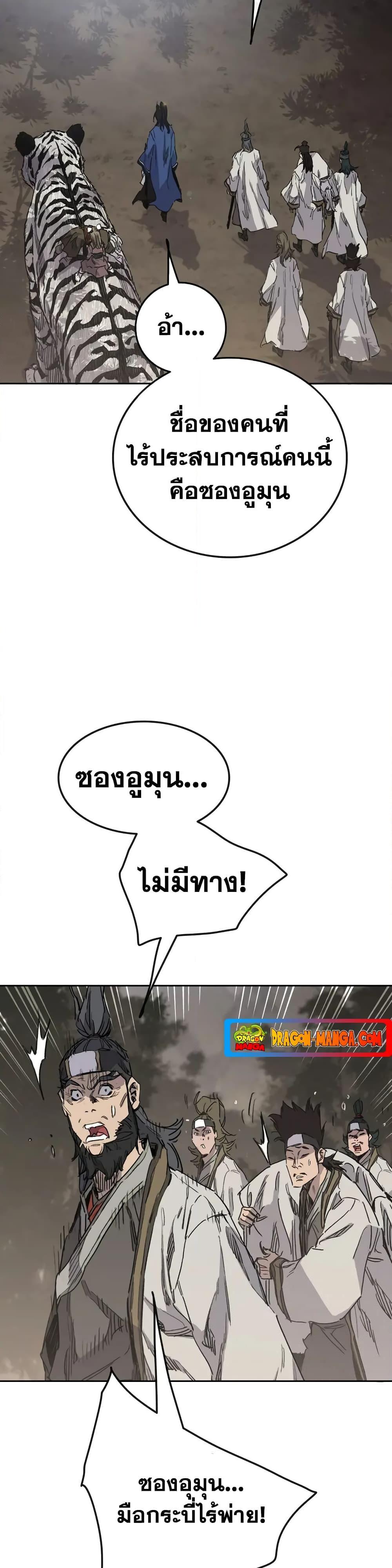 The Undefeatable Swordsman Chap 151 - Next Chap 152
