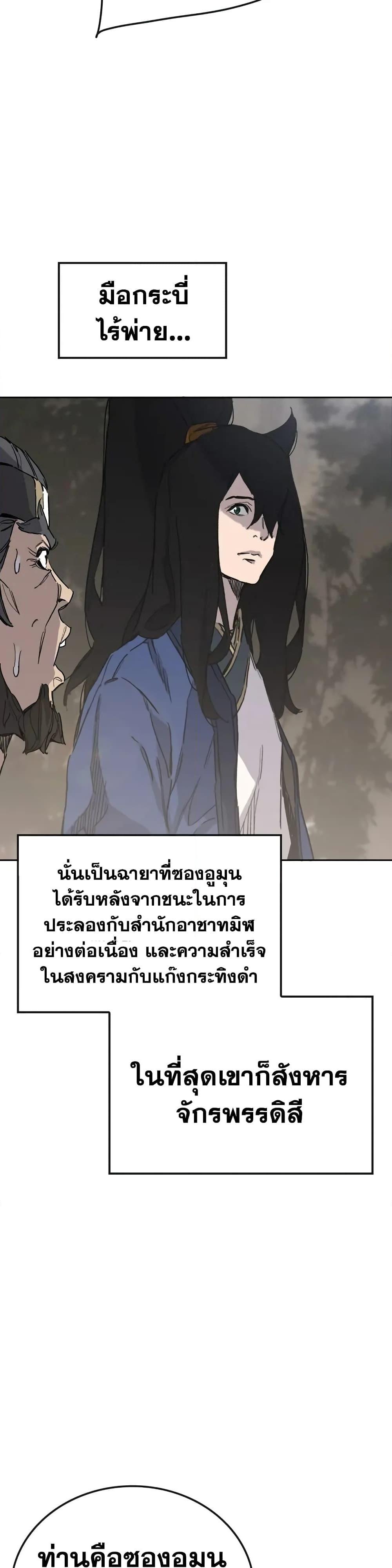 The Undefeatable Swordsman Chap 151 - Next Chap 152