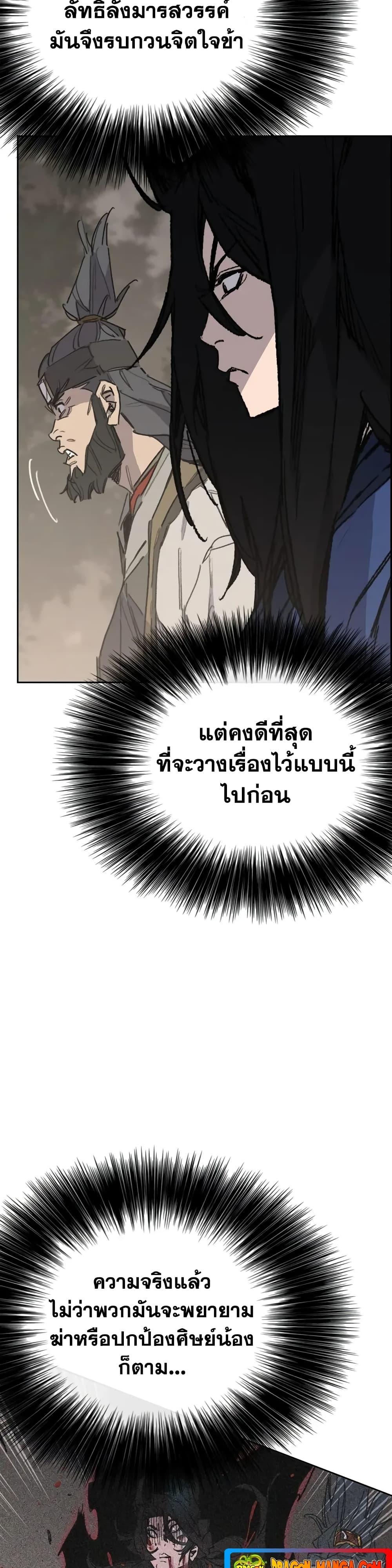 The Undefeatable Swordsman Chap 151 - Next Chap 152