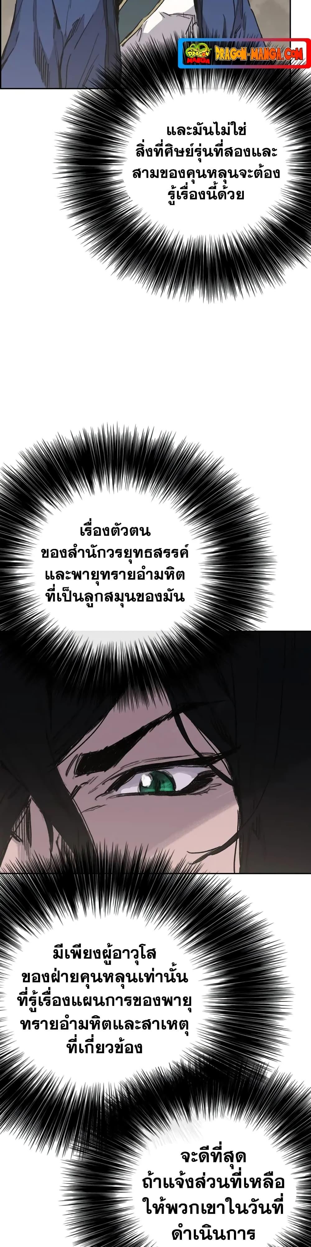 The Undefeatable Swordsman Chap 151 - Next Chap 152