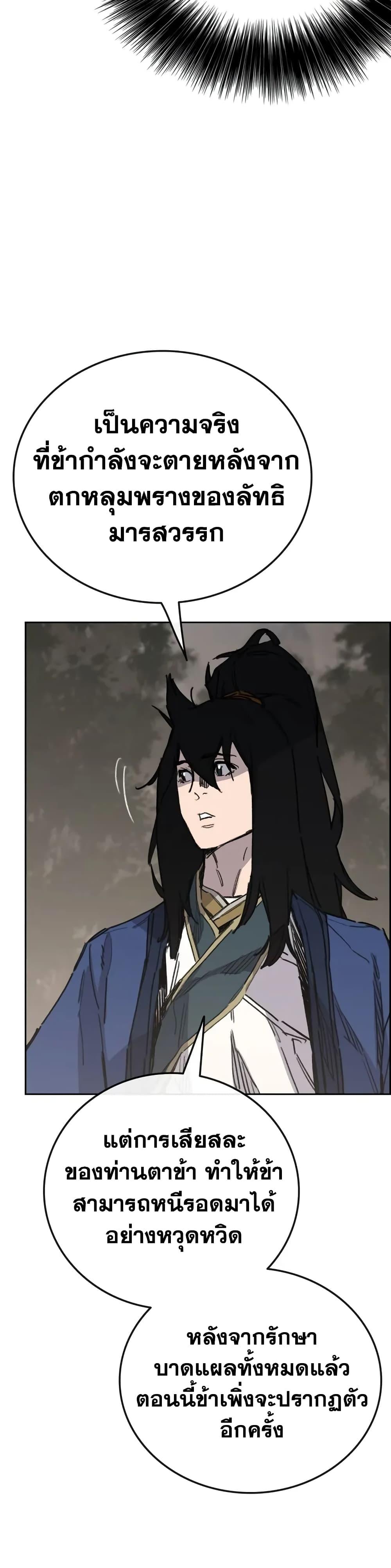 The Undefeatable Swordsman Chap 151 - Next Chap 152